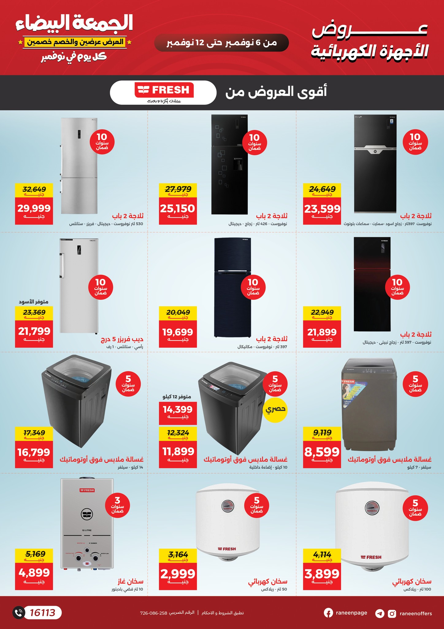 raneen offers from 4nov to 3nov 2025 عروض رنين من 4 نوفمبر حتى 3 نوفمبر 2025 صفحة رقم 29